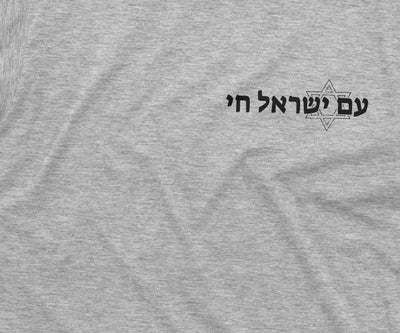 Men's am yisrael chai T-shirt IDF Israel tee shirt The people of Israel live Mens Tee shirt